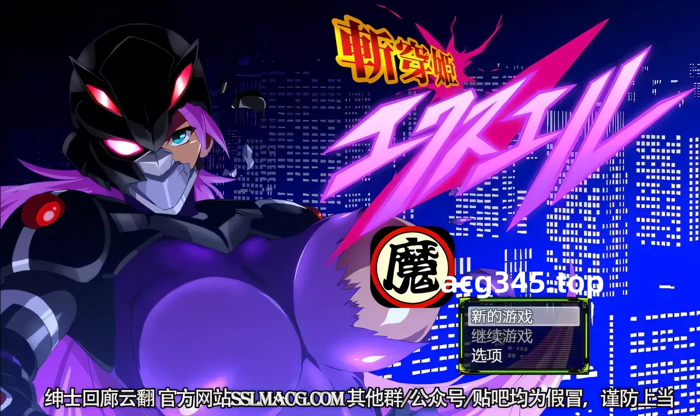 k289 斩穿姫埃克斯艾尔V1.01云汉化版-ACG游戏网