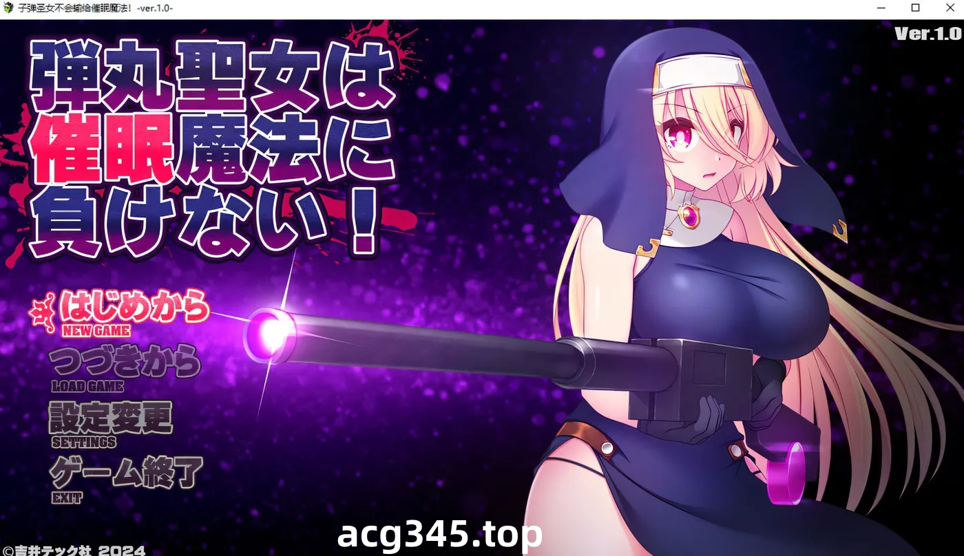 k682  子弹圣女不会输给催M魔法！Ver1.0 AI汉化版 [新作/936.2M]-乐游二次元
