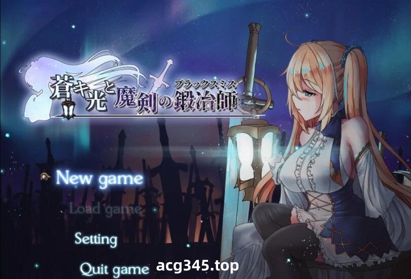 【RPG/中文/全动态】苍色之光与魔剑锻造师 V0.42d官方中文版！+ 存档【1G/更新/全CV】-乐游二次元