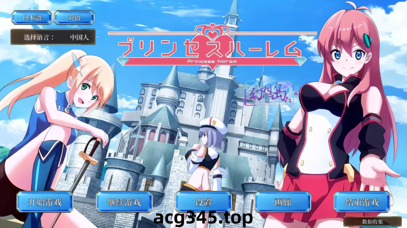 k298 公主后宫~Princess Harem 精翻汉化完结版-乐游二次元