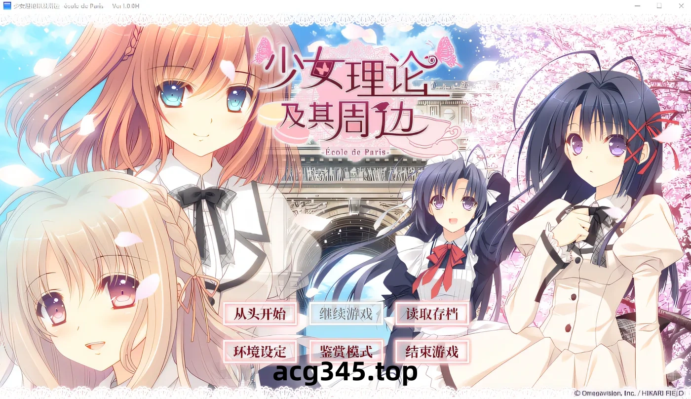 w237  少女理论以及周边 -École de Paris- V1.00 Steam官方中文版 [新作/4.9G]-乐游二次元