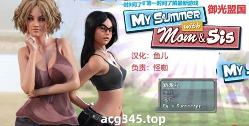 【RPG/御光汉化/动态】我和妈妈、姐姐的夏天 V1.0精翻汉化完结版+攻略【PC+安卓模拟器/800M】-乐游二次元