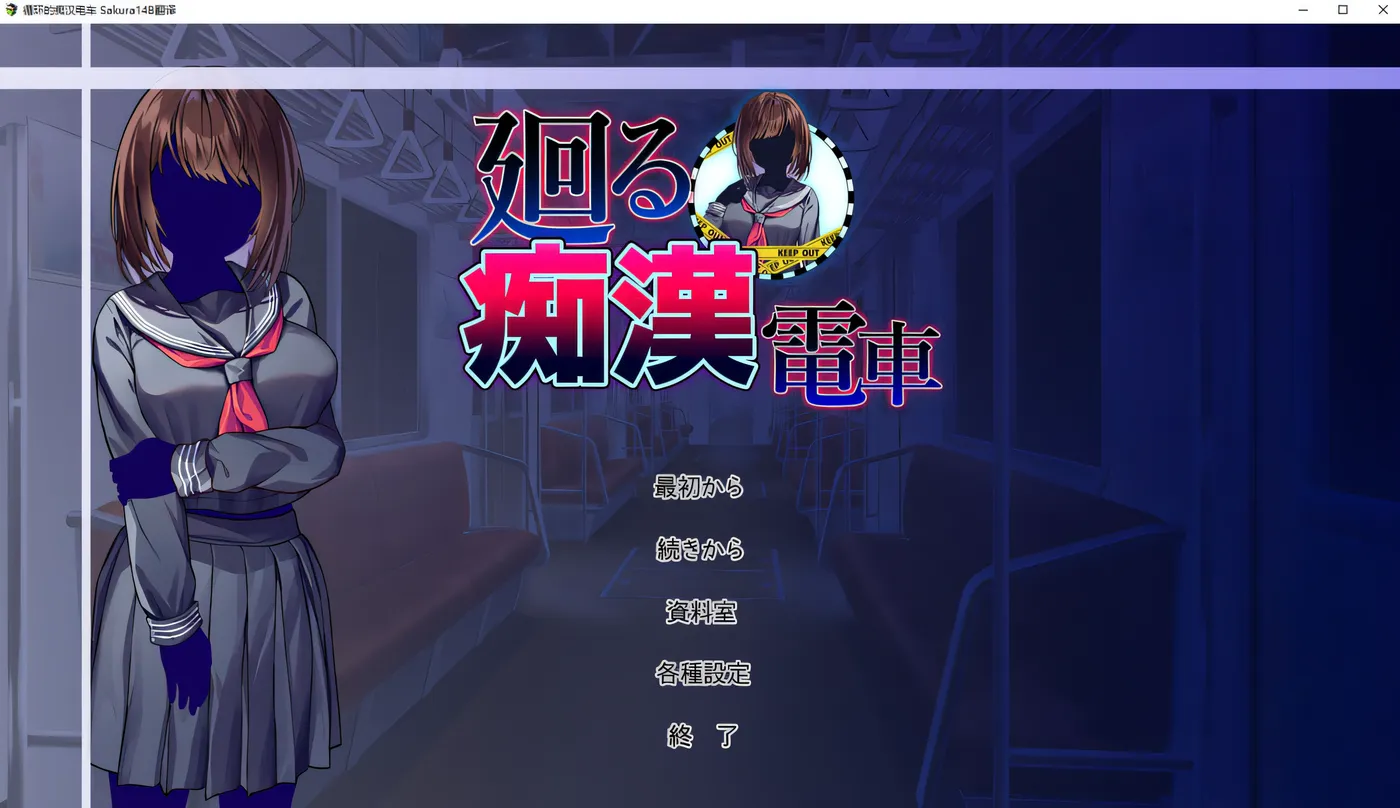 图片[2]-k699 循环的痴han电车 AI汉化版+全回想存档 [新作/669.5M]-乐游二次元