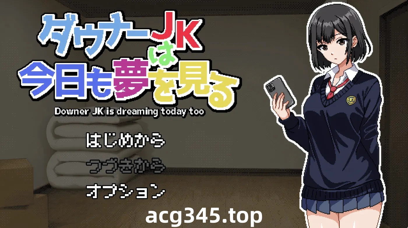 k1377  忧郁的JK今天也在做梦 挂载AI汉化版 [新作/532.9M]-ACG游戏网