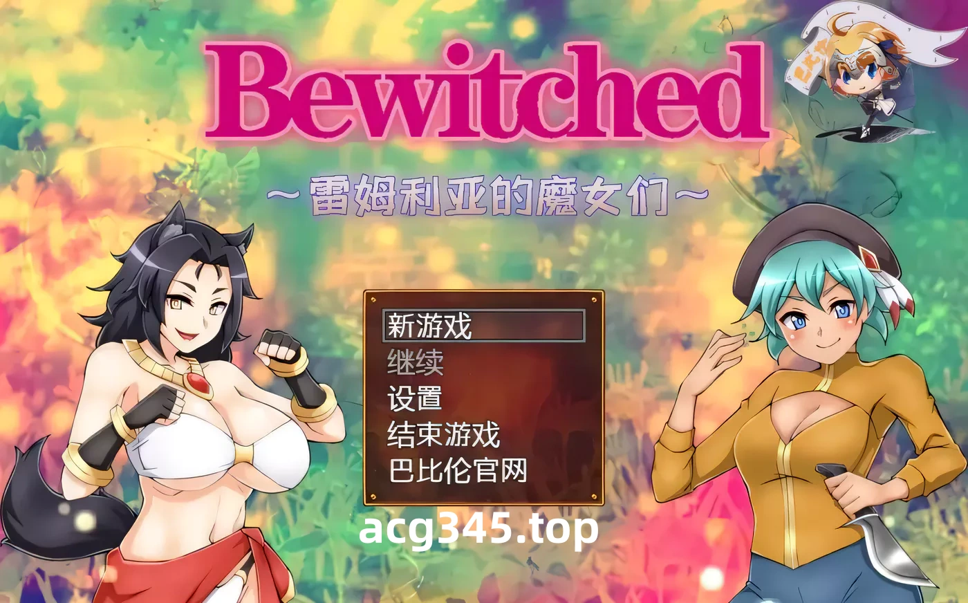 k263 ewitched~雷姆利亚的魔女们 精翻汉化版 PC＋安卓 1.5G-乐游二次元