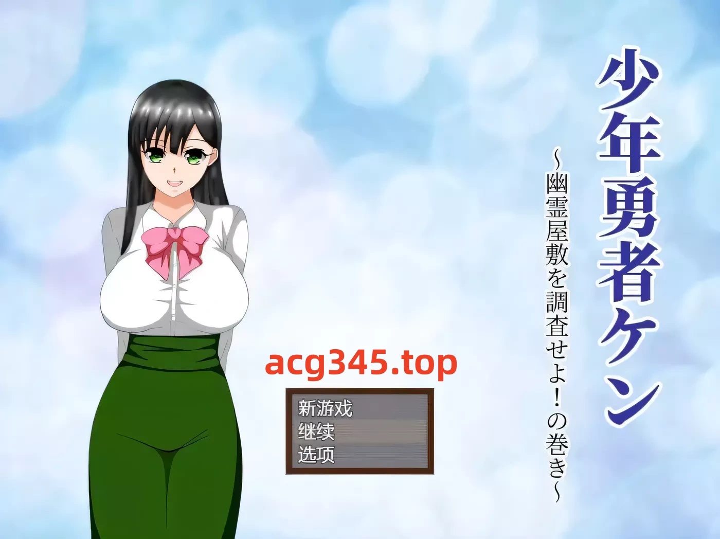 【绿帽RPG/汉化/动态】少年勇者肯~调查鬼屋!精翻汉化版 + 存档【500M】-乐游二次元