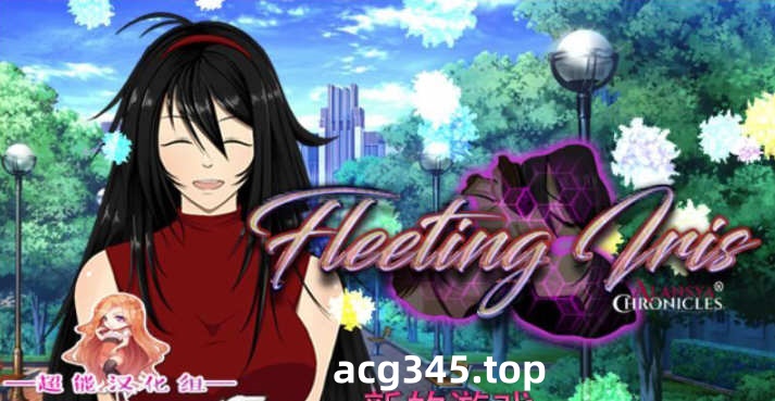 【RPG/英文/极致NTR】阿兰西亚编年史: 短暂的鸢尾 V1.07B 官方英文版【4.5G/8月更新】-乐游二次元