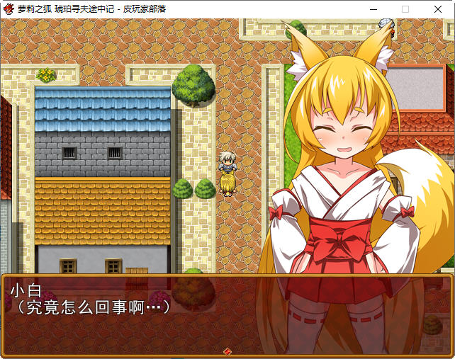 图片[4]-【日式RPG/汉化】萌妹子之狐琥珀寻夫记 最新完整汉化版【PC+安卓/存档/600M】-乐游二次元