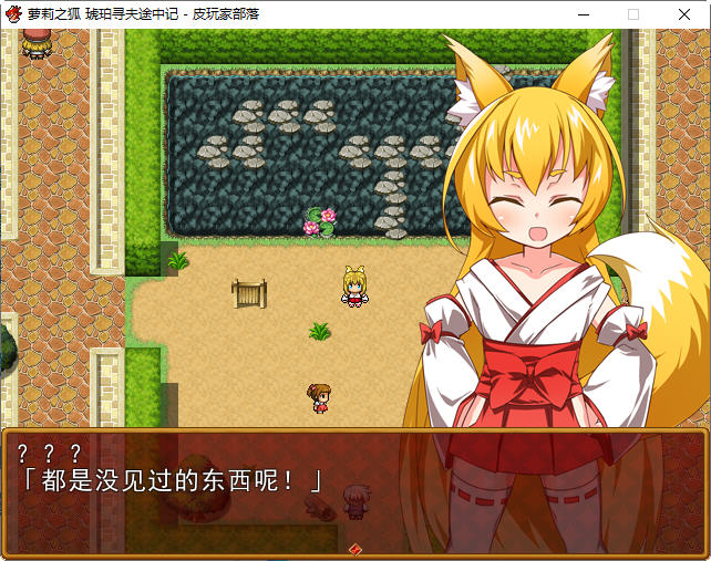 图片[5]-【日式RPG/汉化】萌妹子之狐琥珀寻夫记 最新完整汉化版【PC+安卓/存档/600M】-乐游二次元