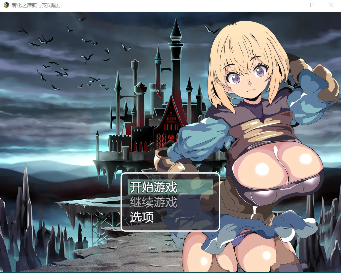 图片[3]-k519 腐败玫瑰与统治魔法 云翻汉化版 [新作/243.2M]-乐游二次元