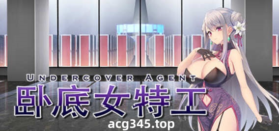 【卡牌对战SLG/中文】卧底女特工 Ver1.20 官方中文步兵版+存档【300M】-乐游二次元