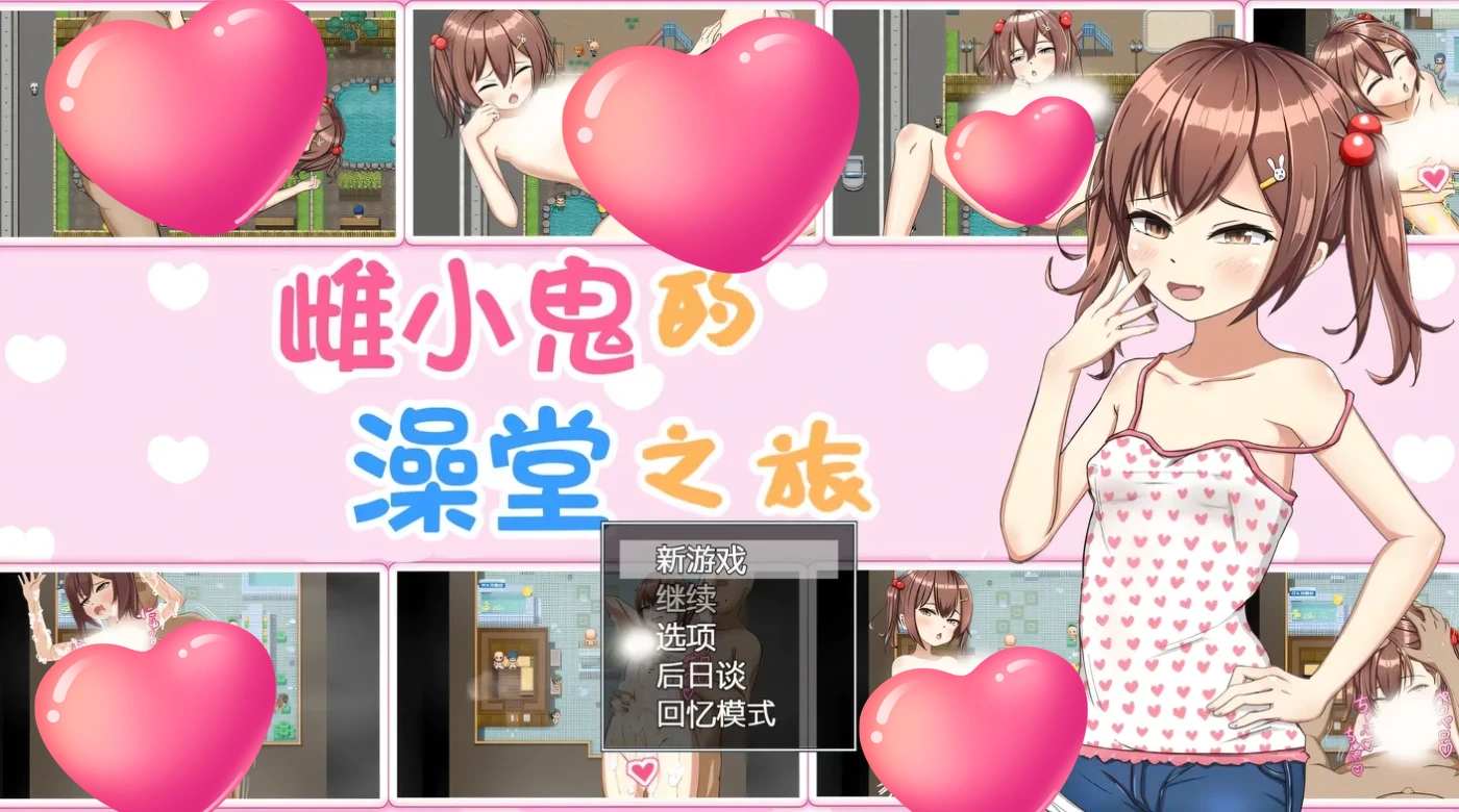 图片[2]-雌小鬼的澡堂之旅 AI汉化版+全回想存档 [更新/562.7M]-乐游二次元