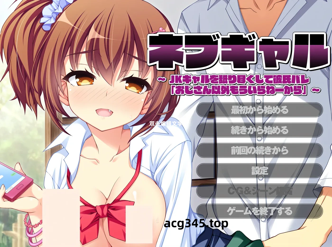 k960  舔遍JK辣妹被男友发现后说「除了大叔，我谁都不要」 AI汉化版 [新作/596.9M]-乐游二次元