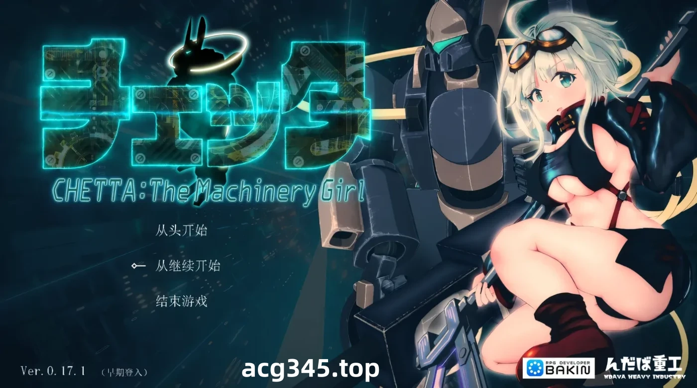 k639 切塔：机械少女Ver0.17 AI汉化版+全回想存档 [新作/4.6G]-乐游二次元