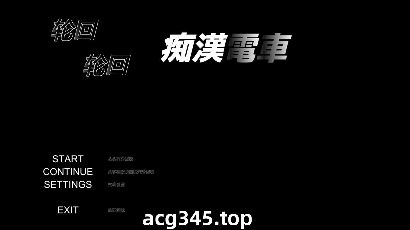 k518  一轮又一轮的猥亵列车 Ver1.11 云翻汉化版 [更新/519M]-ACG游戏网