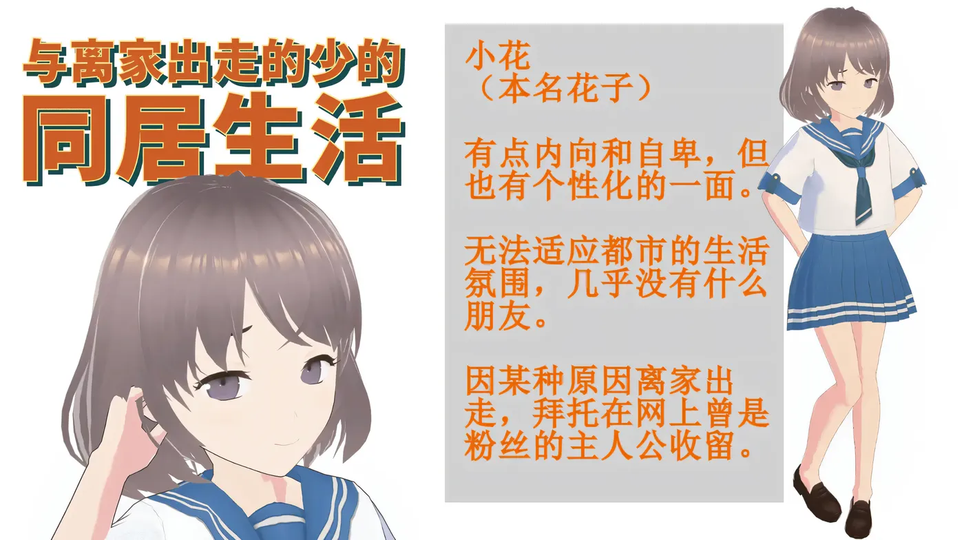 图片[8]-k928  与离家出走的少女的同居生活 官方中文版 [新作/162.3M]-乐游二次元