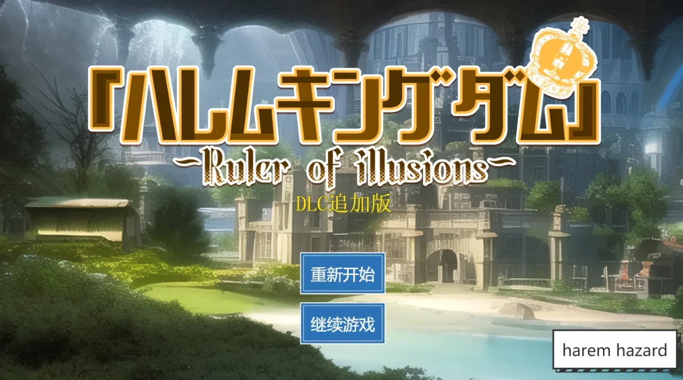 图片[6]-k1310 王的后宫模拟 AI汉化版+妹妻子2名DLC [新作/4G]-乐游二次元