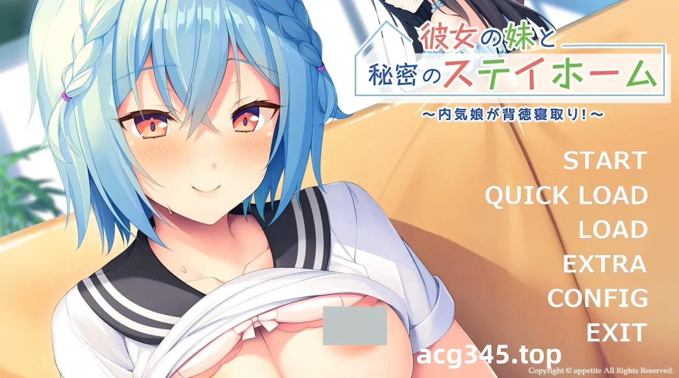 k866  她与妹妹的秘密居家生活~害羞女孩的背德出轨！AI汉化版+全CG存档 [新作/484.8M]-ACG游戏网