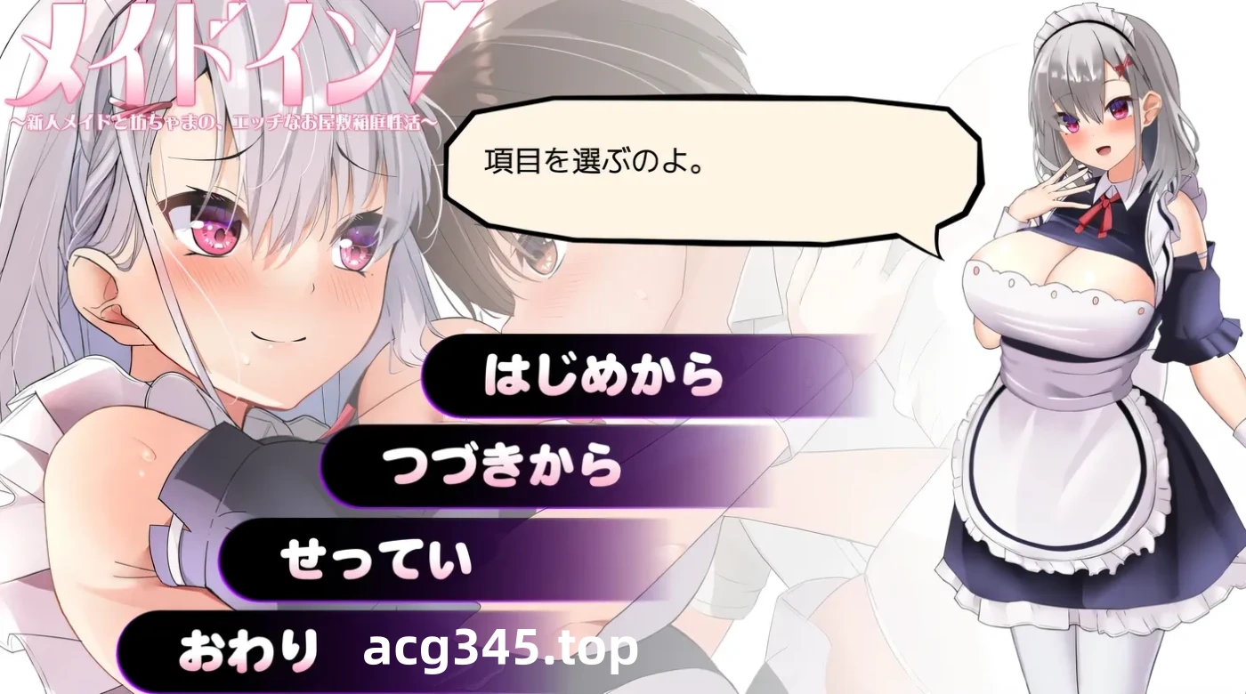 k831  新人女仆和少爷的涩涩宅邸生活 云翻汉化版 [新作/386.6M]-ACG游戏网