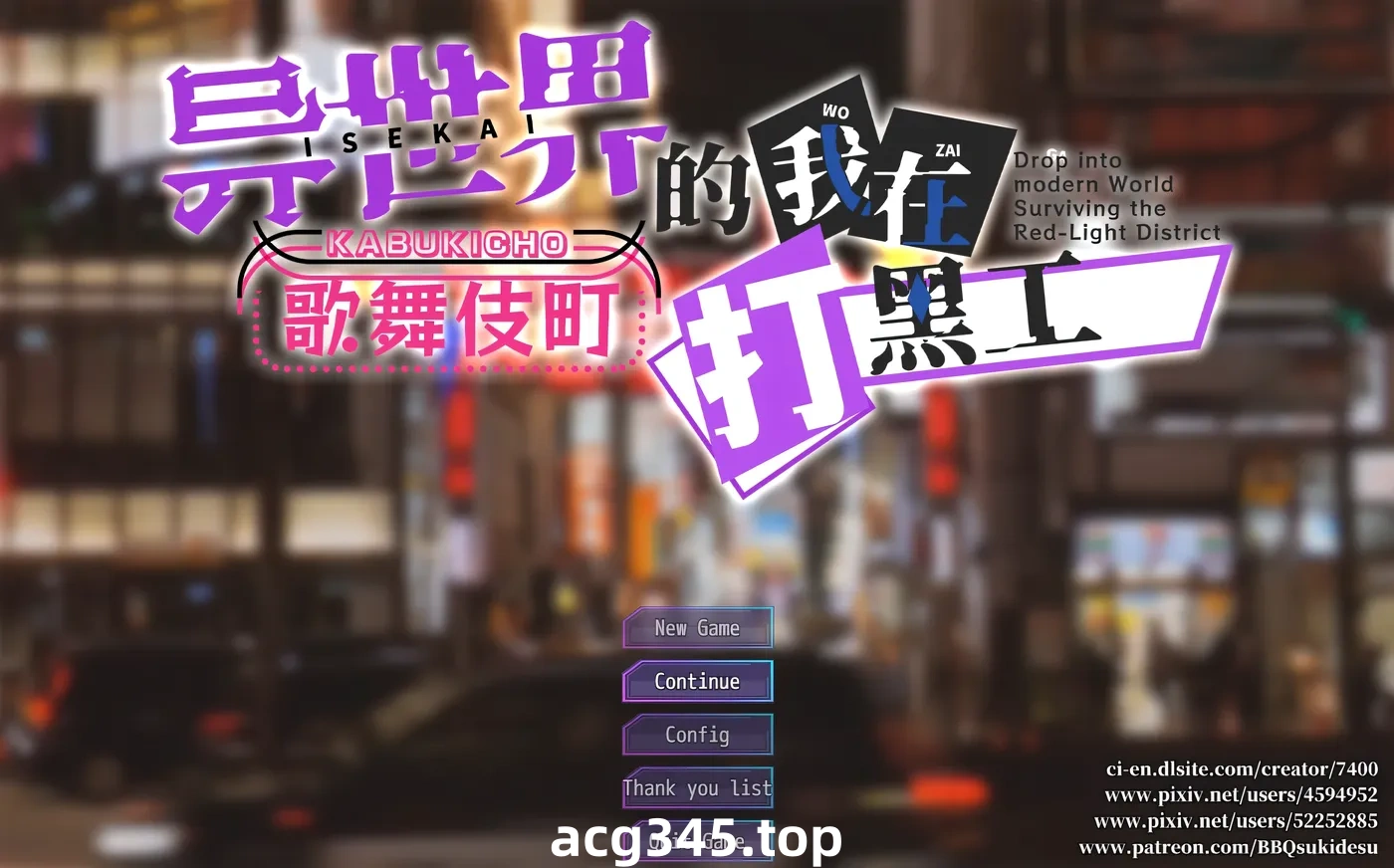 w233 异世界的我在歌舞伎町打黑工Ver1.06 官中步兵版 [新作/831.9M] [PC+安卓]-乐游二次元