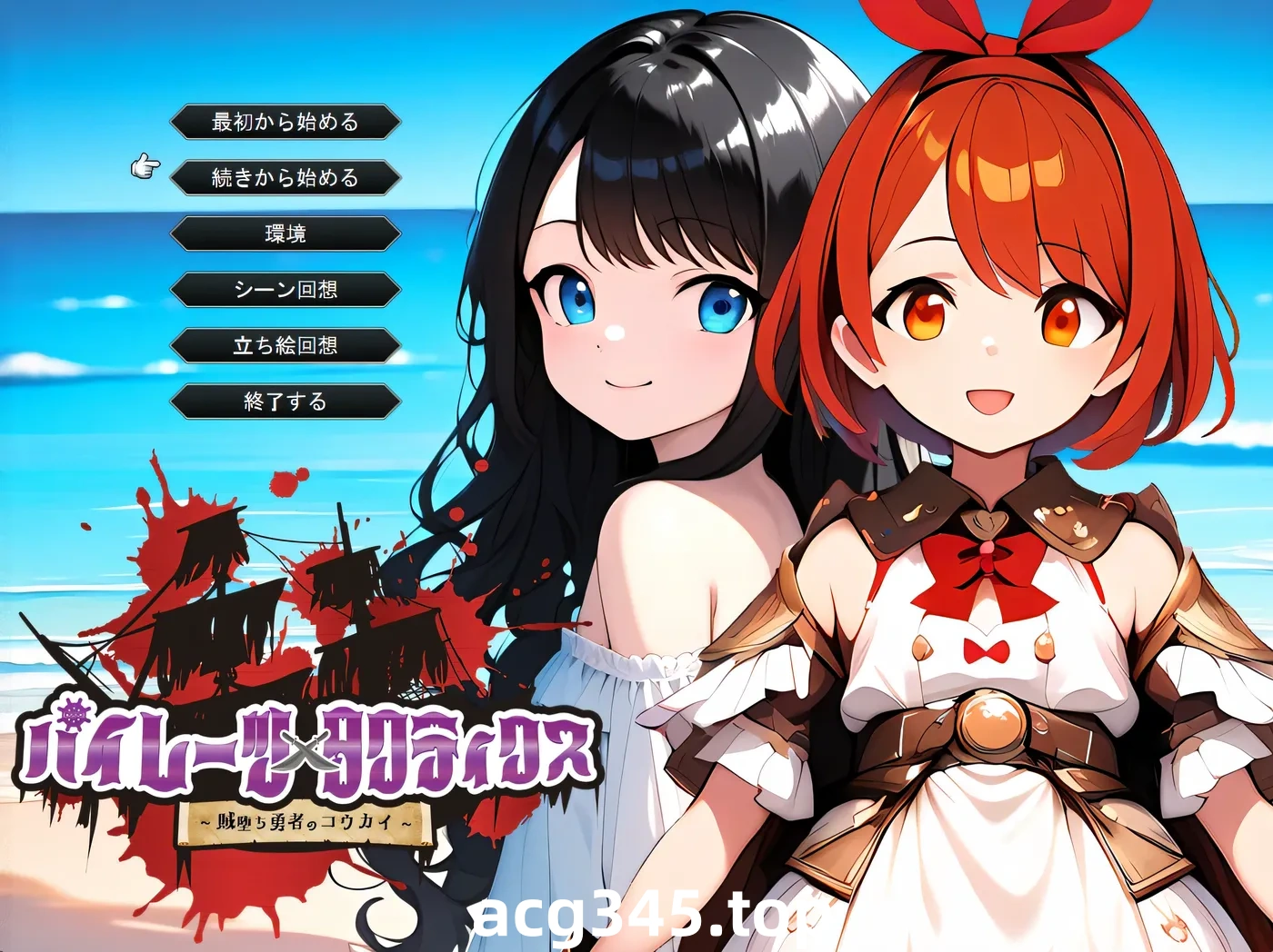 k1366  海盗战术~堕落勇者的后悔 挂载AI汉化版+全回想存档 [新作/1.4G]-ACG游戏网