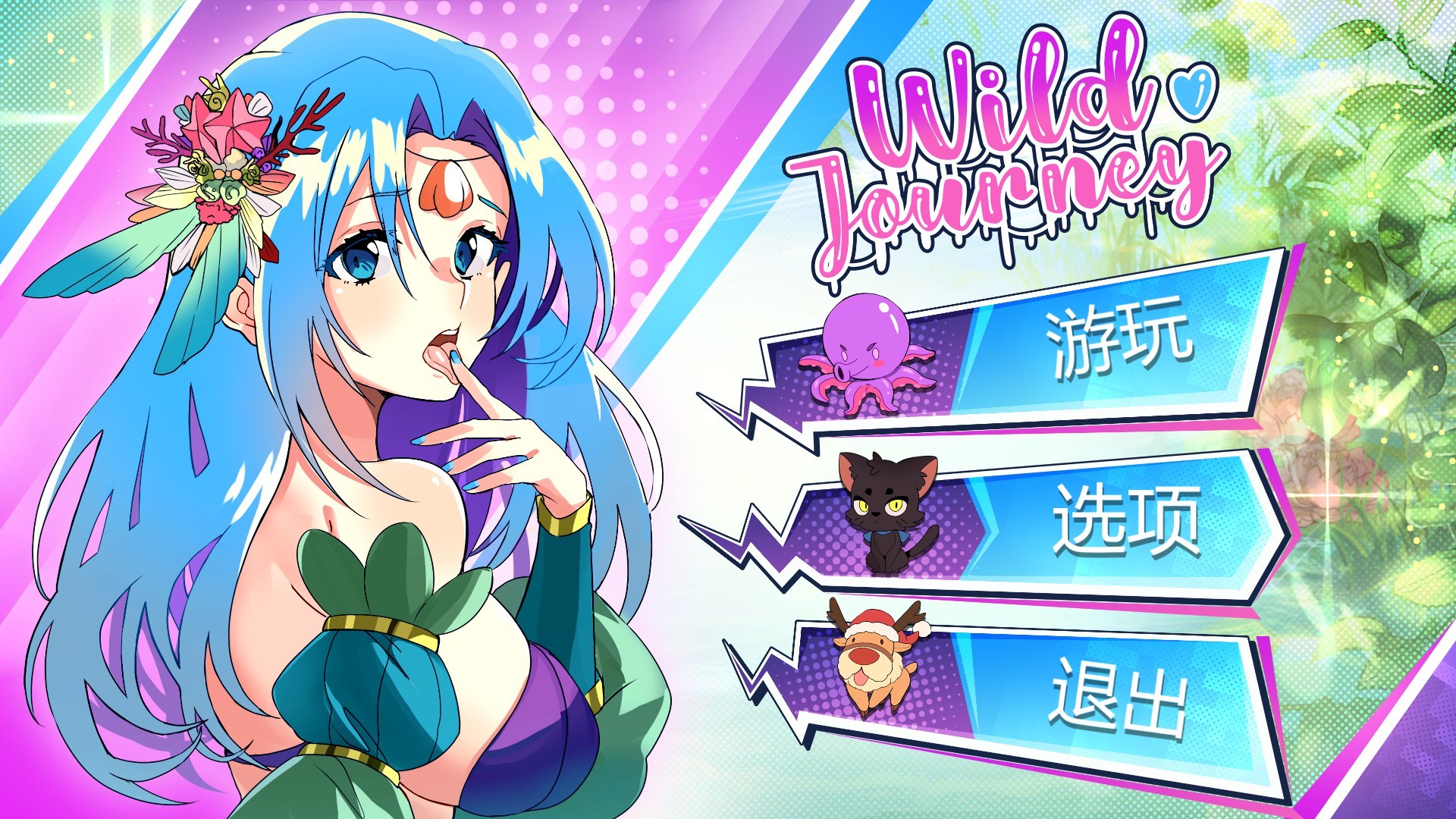 图片[5]-【互动SLG/中文/全动态】狂野之旅 Wild Journey STEAM官方中文步兵版【新作/全CV/4.2G】-乐游二次元