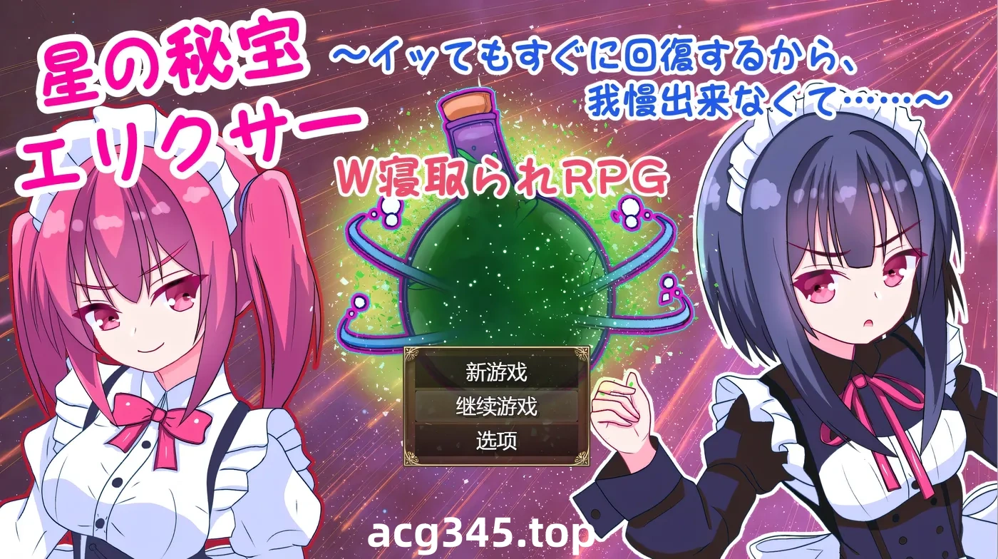 k1308 星之秘宝伊莉克瑟~即使高巢也能马上恢复 挂载AI汉化版+全回想存档 [新作/451.8M]-乐游二次元