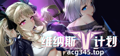 【神级SLG/中文/动态】维纳斯计划 ProjectVenus.RP STEAM官方中文作弊版【新作/4.2G】-ACG游戏网