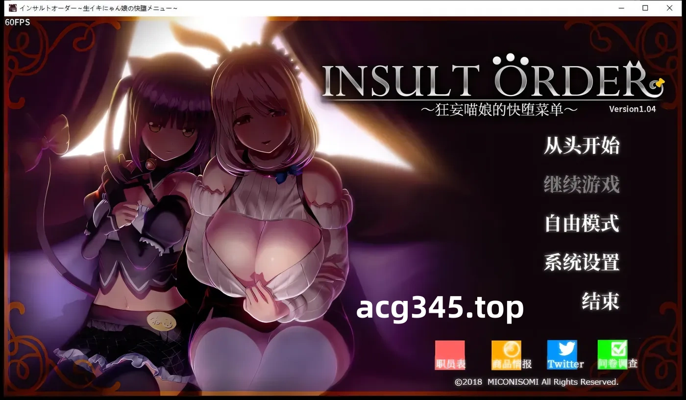 【互动SLG/汉化】Insult Order：狂妄喵娘的快堕菜单 V1.04 精翻汉化版+作弊[3D互动SLG/汉化/5G]-ACG游戏网