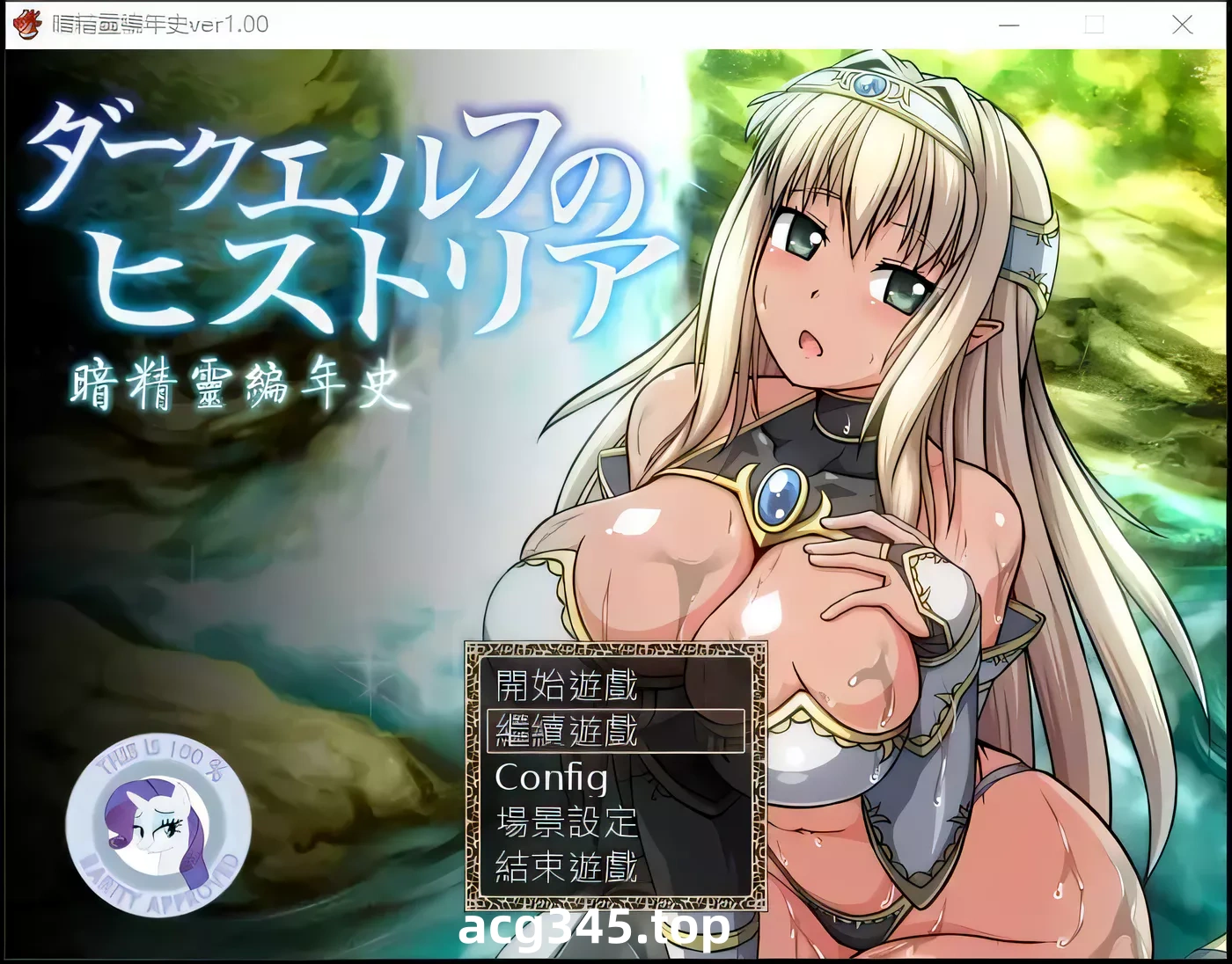 【日式RPG/汉化/动态语音】暗精靈編年史1.0中文魔改版（恶堕阿黑颜）+存档+CG【多空/1.5G】-乐游二次元