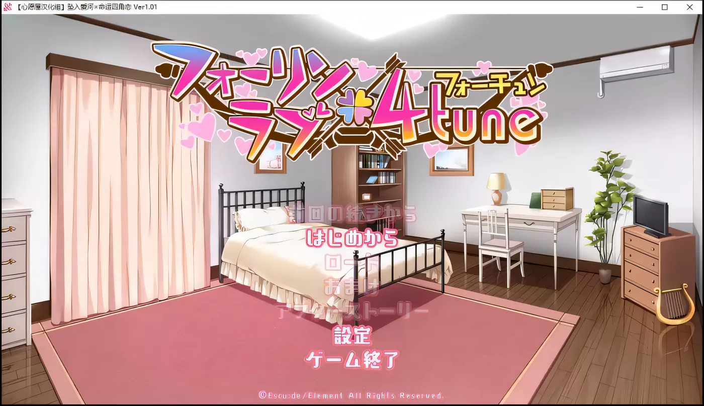 图片[5]-【汉化ADV/拔作/后宫】坠入爱河x命运四角恋 [心愿屋汉化组]【存档/3G】-乐游二次元