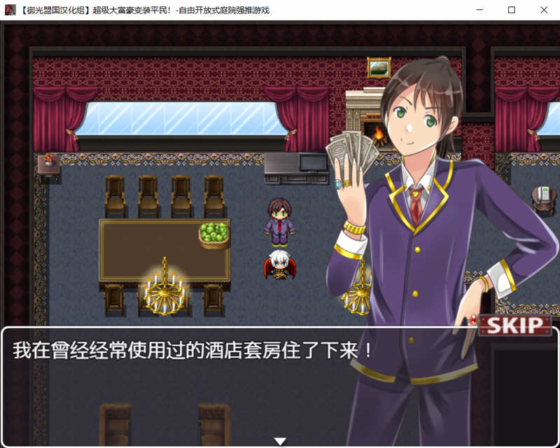 图片[3]-【日系RPG/汉化】超级大富翁变装平民~自由开放式庭院强推游戏!精翻汉化完结版【PC+安卓/400M】-乐游二次元