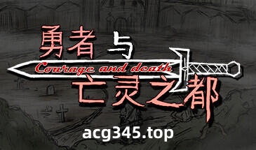 w32 勇者与亡灵之都 V1.0 Steam 官方中文-ACG游戏网
