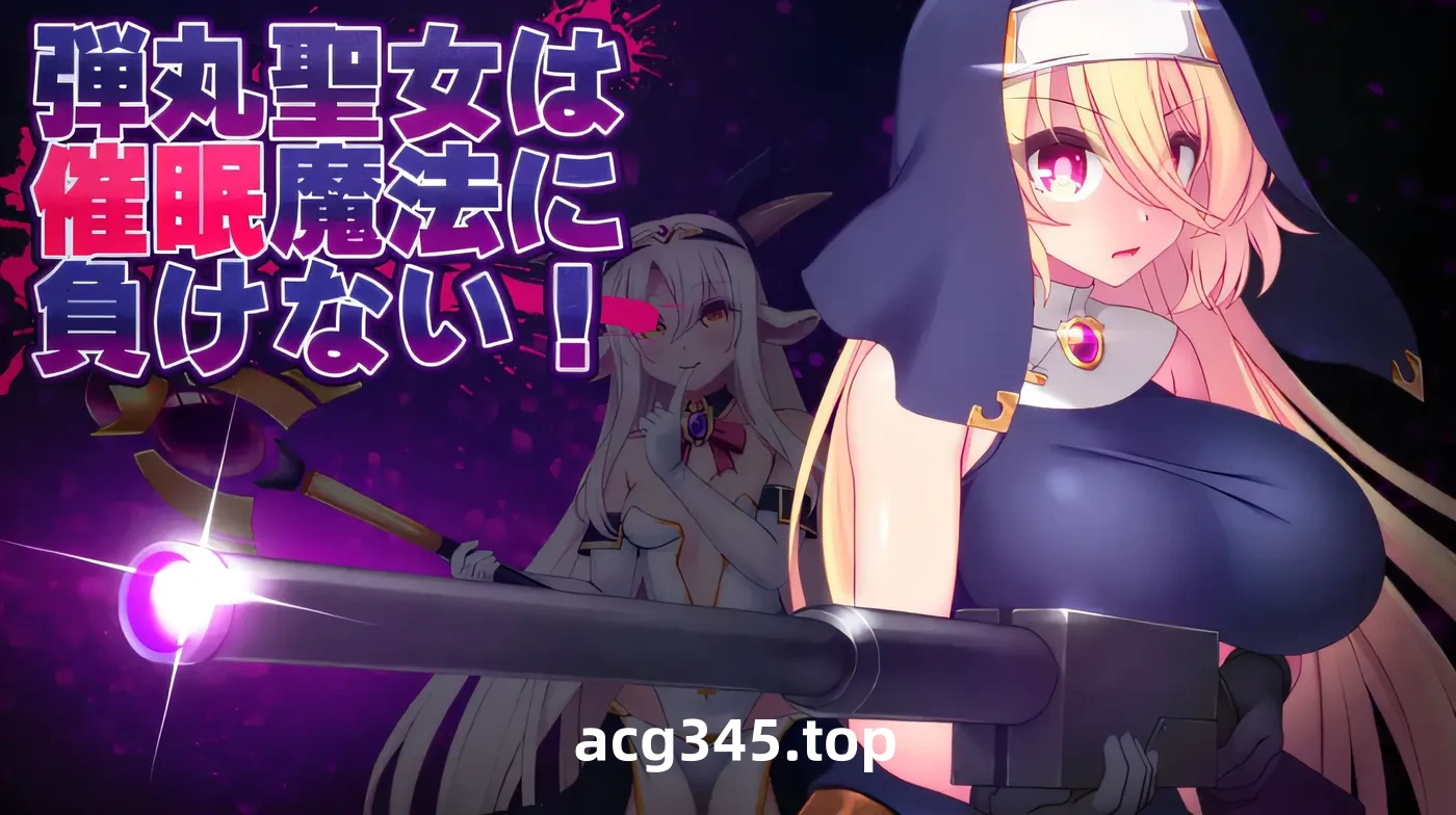 w616 子弹圣斗士不可能输给催眠魔法！ 云翻汉化版 [新作/937.4M]-ACG游戏网