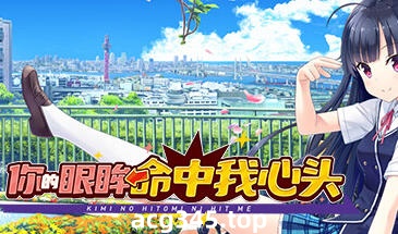 w2105你的眼眸命中我的心头 Steam 官方中文-乐游二次元