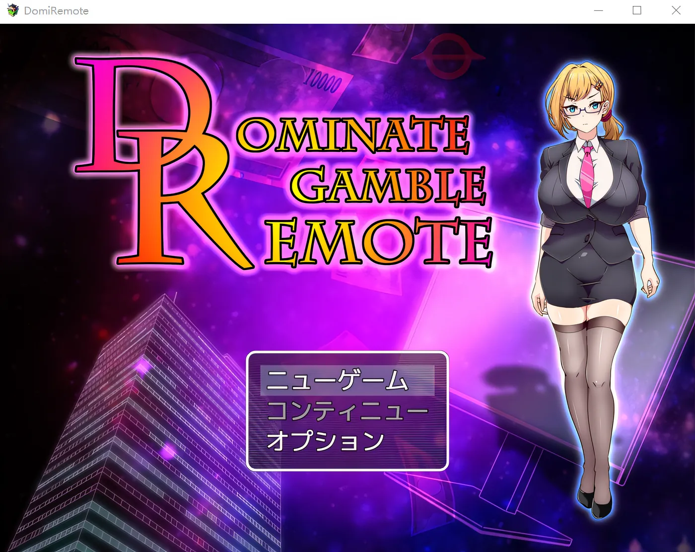 图片[3]-w927  Dominate Gamble Remote -Dominate Gamble Remote- Ver1.11 云翻汉化版 [新作/532.5M]-乐游二次元