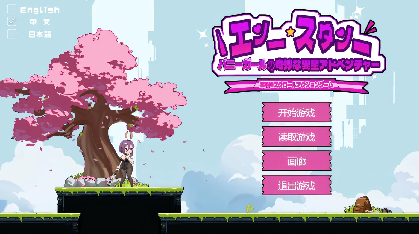 图片[3]-w85 兔女郎的奇妙异星冒险 官方中文 970M [PC＋安卓]-乐游二次元