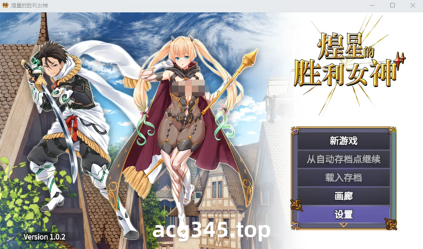 w971   煌星的胜利女神 Ver1.02 Steam官方中文版 [新作/1.4G]-乐游二次元