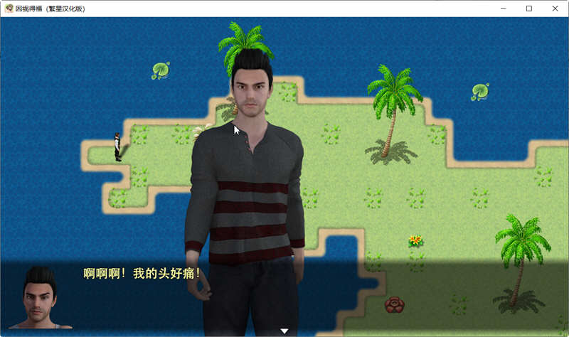 图片[4]-【欧美PRG/汉化】因祸得福1+2 荒岛求生后宫汉化版【PC+安卓/2.8G】-乐游二次元