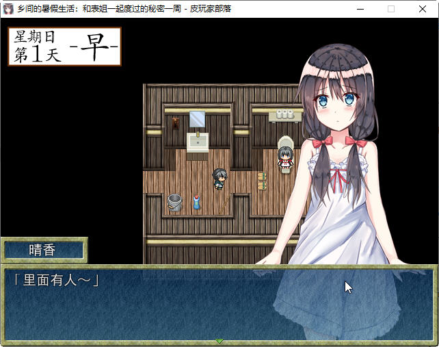 图片[6]-【探索RPG/汉化】乡间的暑假生活～和表姐度过的秘密一周 汉化版+CG【350M】-乐游二次元