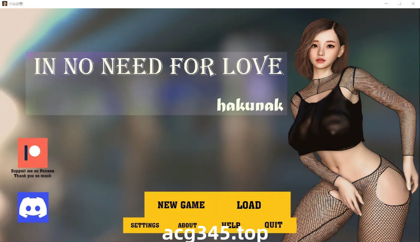 w996 不需要爱 Ver0.7 汉化版 [新作/750.1M]-ACG游戏网