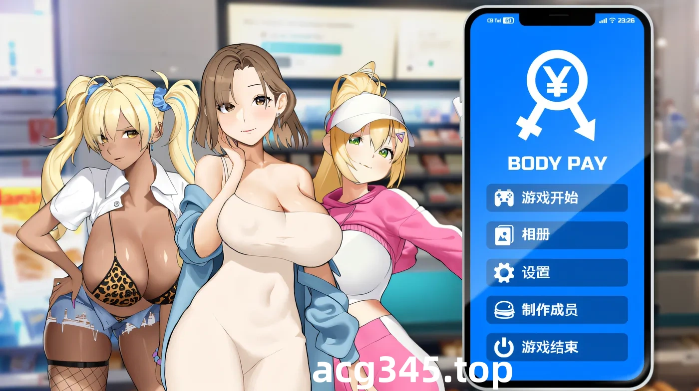 w230 身体薪酬 Body Pay 官方中文无修版 [更新/209.5M]-ACG游戏网