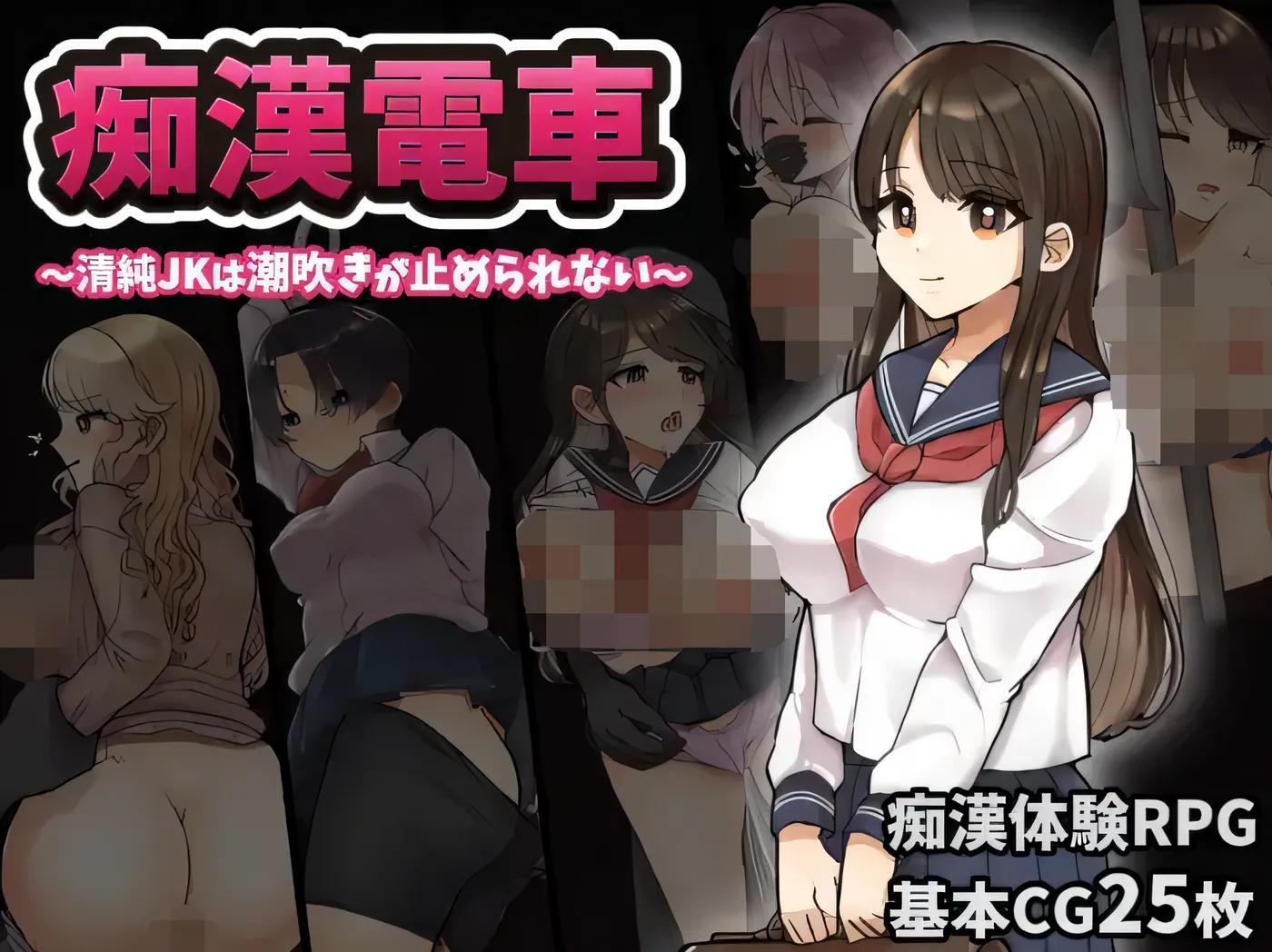 图片[2]-性骚扰列车～无辜JK喷不停～ 云翻汉化版 [新作/262.6M]-乐游二次元