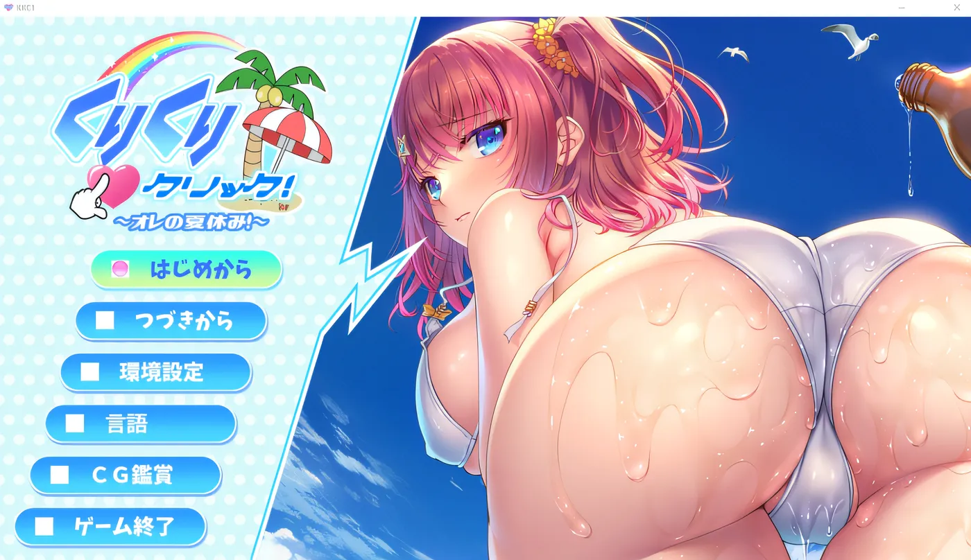 图片[3]-w198  Kuri Kuri Click! ~我的暑假时光!~ Steam官方中文版 [更新/806.3M]-乐游二次元