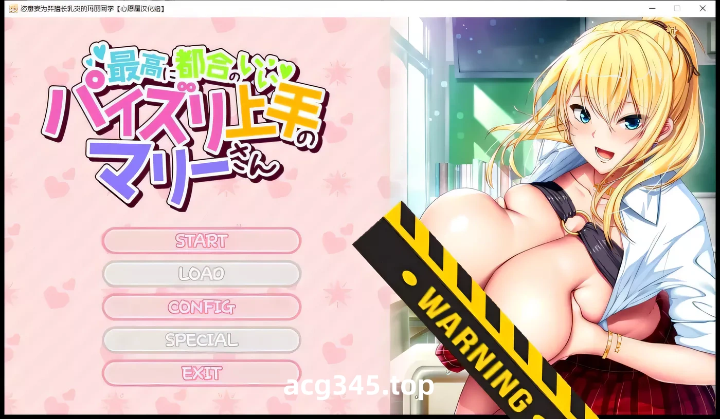 【超拔作ADV/精翻/动态CG】恣意妄为并擅长乳交的玛丽同学 汉化硬盘版+存档【汉化/1.5G】-乐游二次元