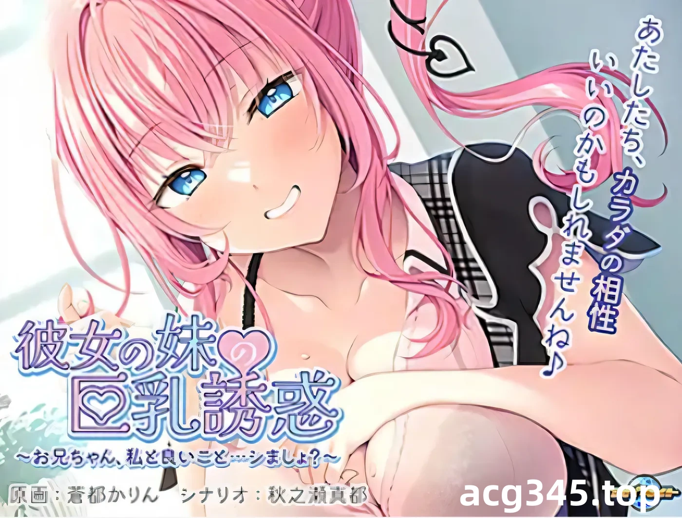 w120  一位女性朋友的妹妹的巨乳诱惑了我。 女友妹妹的巨乳诱惑～哥哥，跟我来点好东西吧……？ 云翻汉化版 [更新/412.6M]-乐游二次元