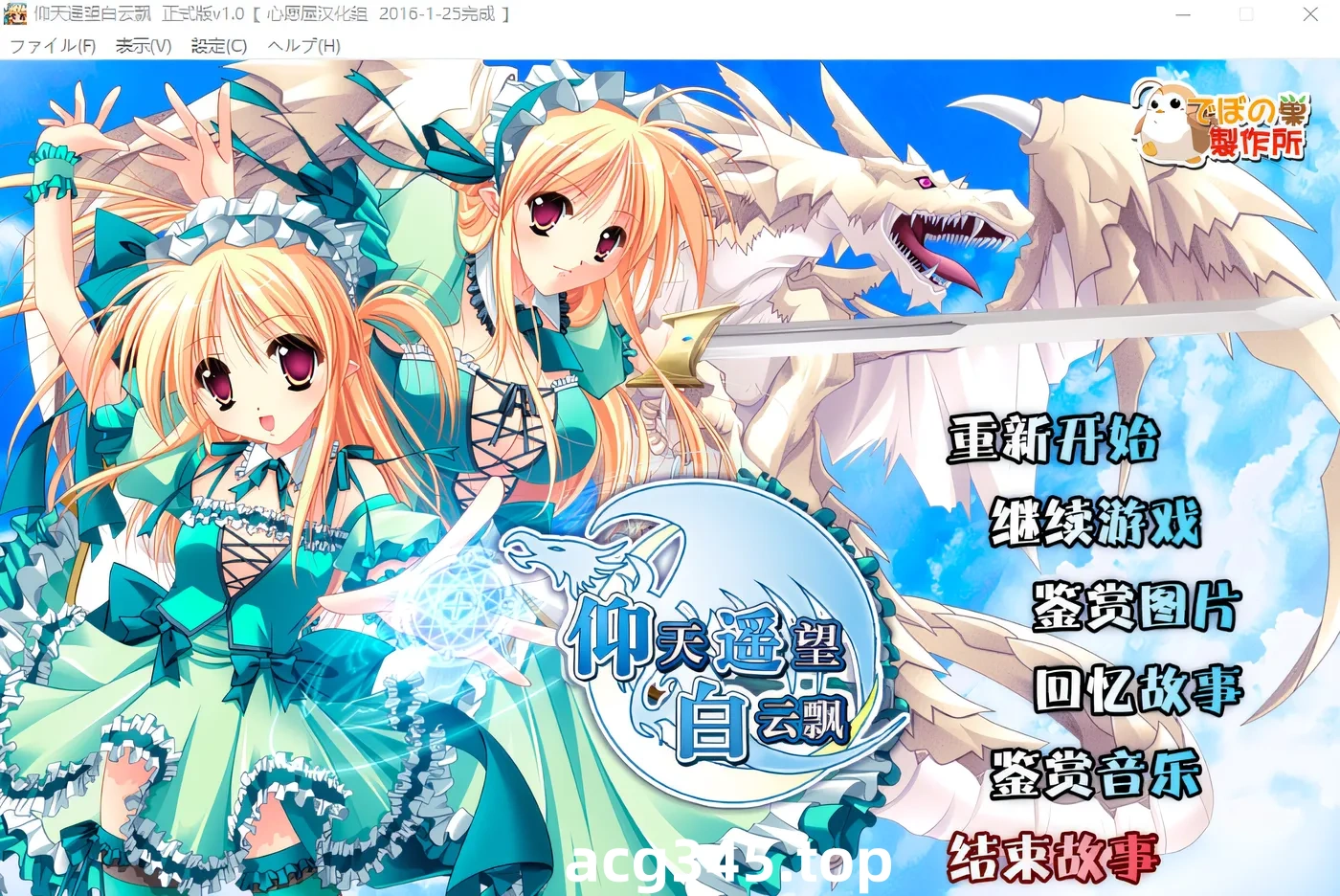 w636  仰望青空的龙少女 汉化硬盘版 [新作/2G]-乐游二次元