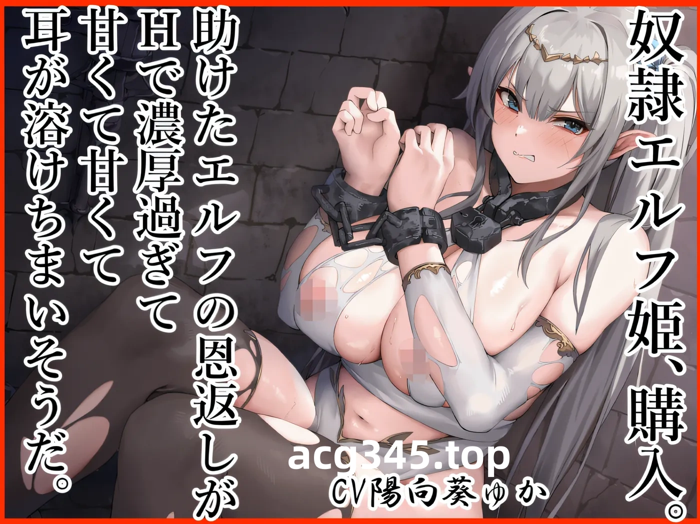 w321 奴隶精灵公主，买入。帮助了的精灵用Ｈ报恩 太过浓厚 甜甜蜜蜜得连耳朵深处也被融化 [新作/168.7M]-乐游二次元