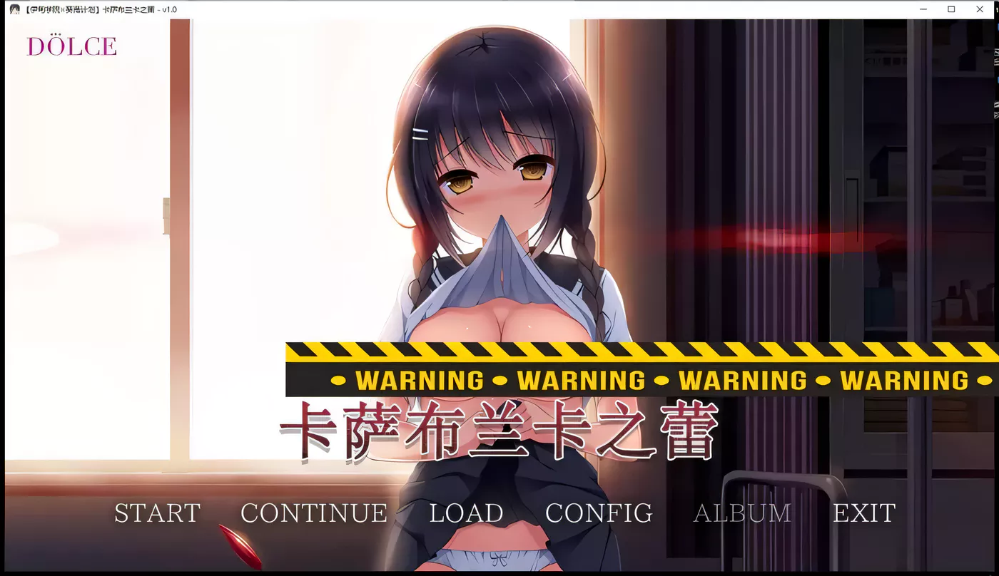 图片[4]-【日式ADV/汉化/病娇】卡萨布兰卡之蕾 汉化硬盘版+全CG存档【2G】-乐游二次元