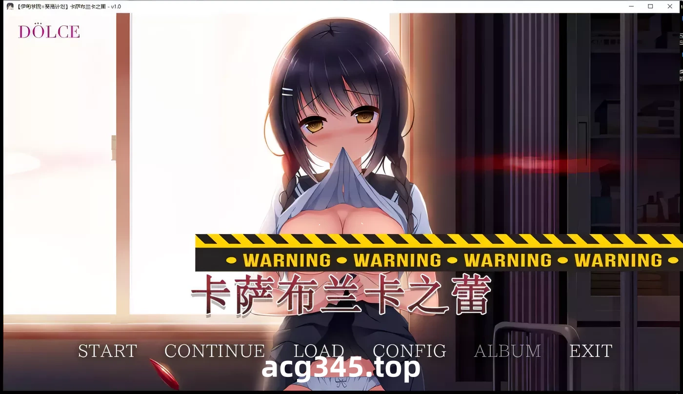 【日式ADV/汉化/病娇】卡萨布兰卡之蕾 汉化硬盘版+全CG存档【2G】-乐游二次元